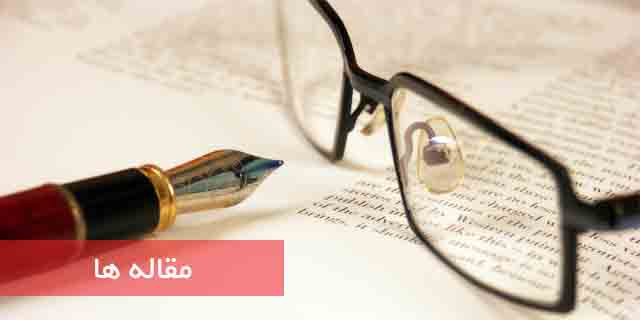 مقاله